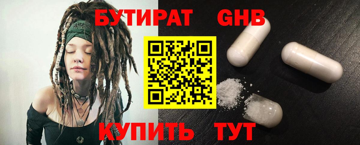 БУТИРАТ бутик  Вход с VPN  Камышин 