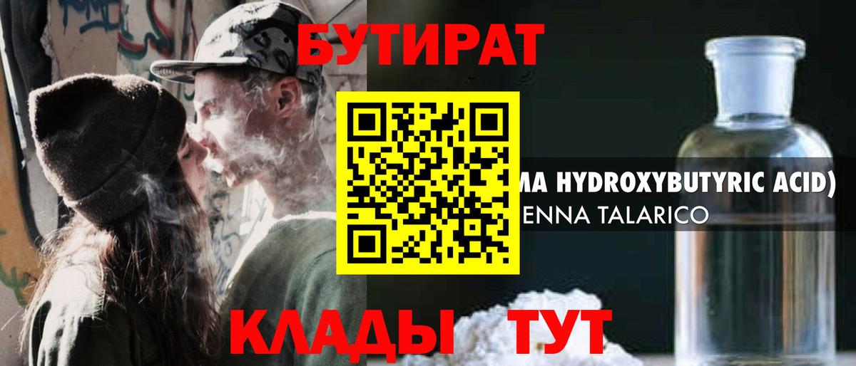 БУТИРАТ BDO 33% Камышин