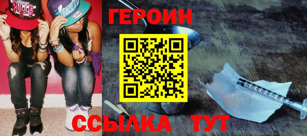 ГЕРОИН афганец  Вход с VPN  ГЕРОИН  Камышин 