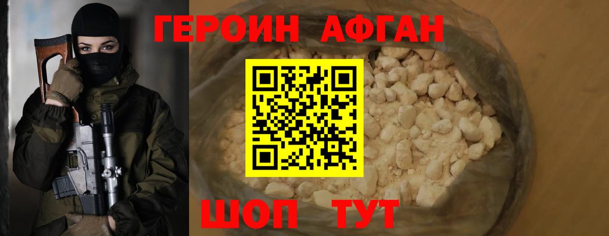 ГЕРОИН белый Камышин