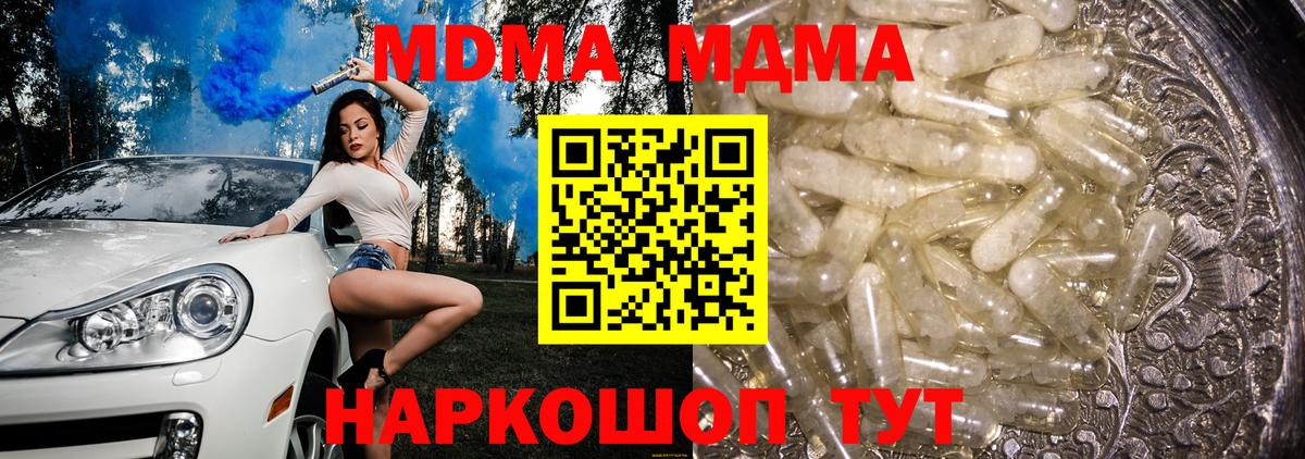МДМА crystal  Вход с VPN  Камышин  MDMA  МДМА VHQ 