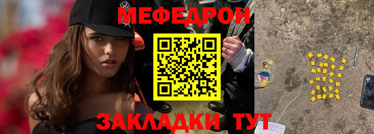 МЯУ-МЯУ кристаллы  МЕФ кристаллы  Вход с VPN  Камышин 