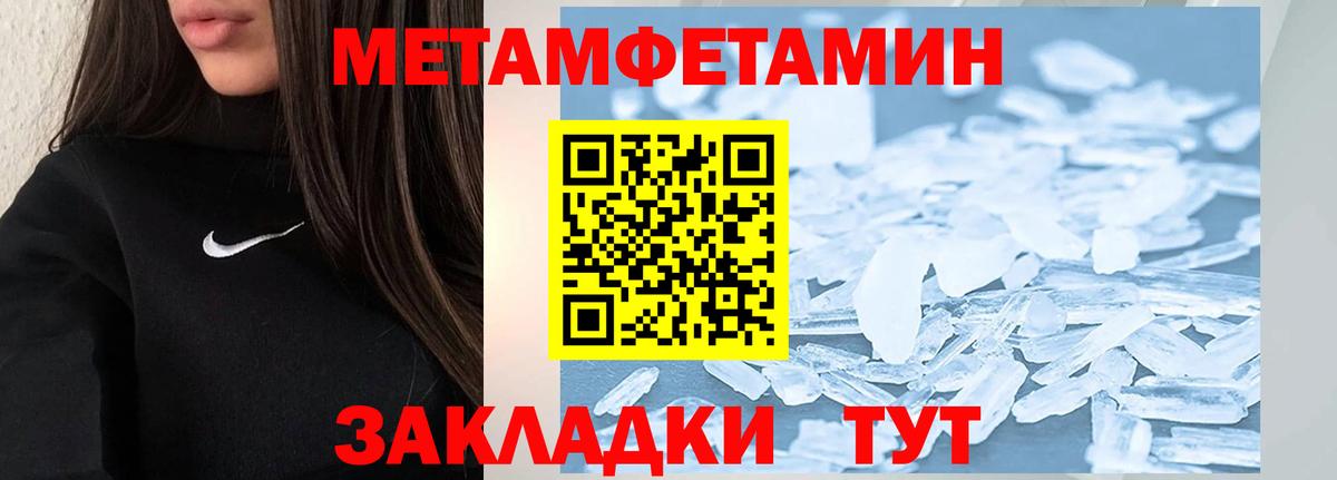 МЕТАМФЕТАМИН  Метамфетамин мет  Вход с VPN  Камышин 